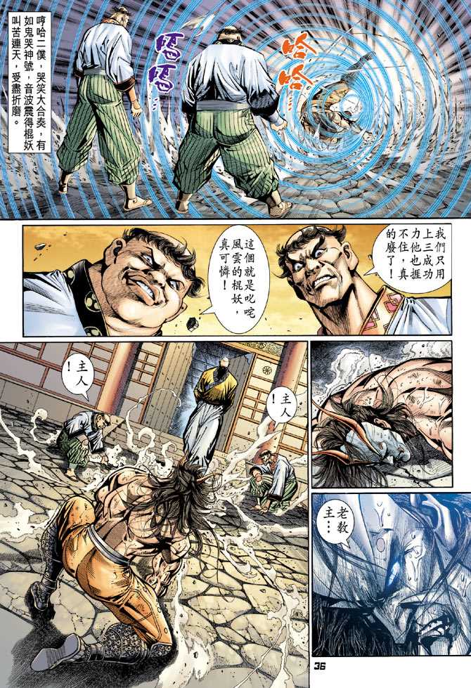 新著龙虎门韩漫全集-第108回无删减无遮挡章节图片 