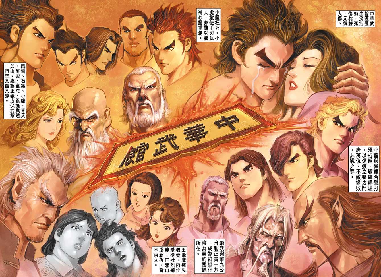 新著龙虎门韩漫全集-第108回无删减无遮挡章节图片 