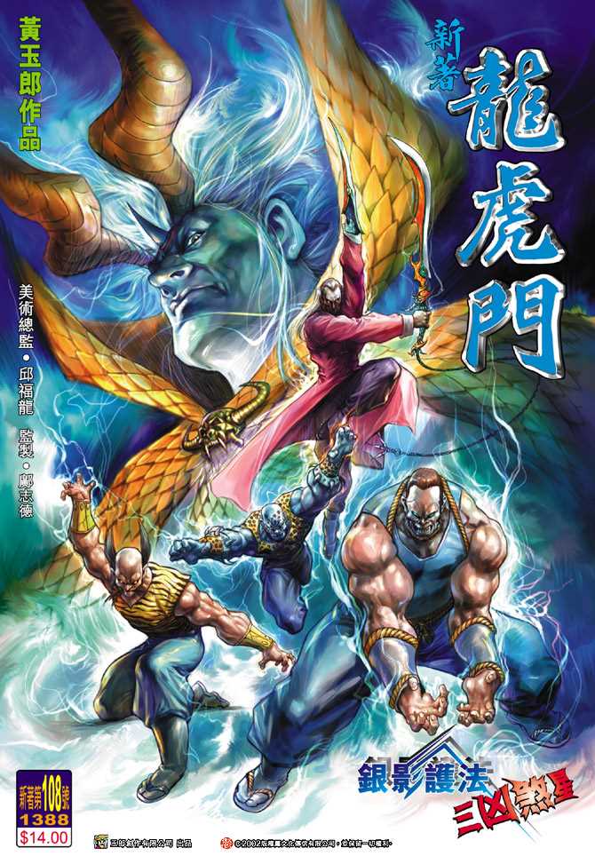 新著龙虎门韩漫全集-第108回无删减无遮挡章节图片 