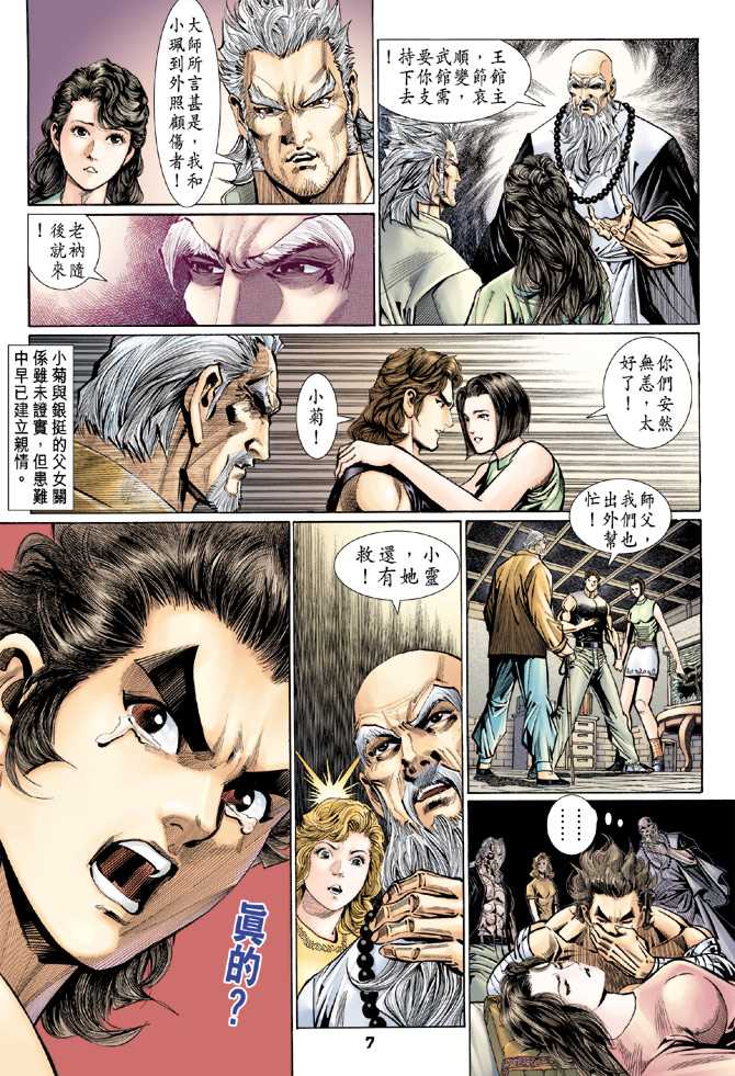 新著龙虎门韩漫全集-第108回无删减无遮挡章节图片 