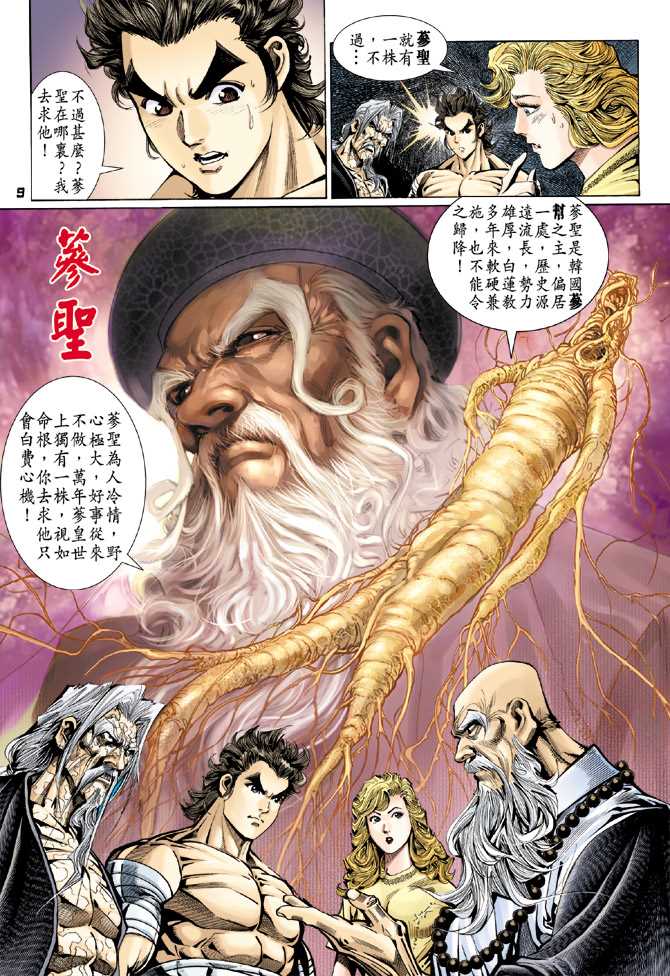 新著龙虎门韩漫全集-第108回无删减无遮挡章节图片 