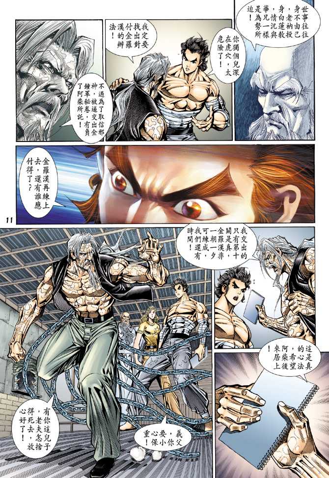 新著龙虎门韩漫全集-第108回无删减无遮挡章节图片 