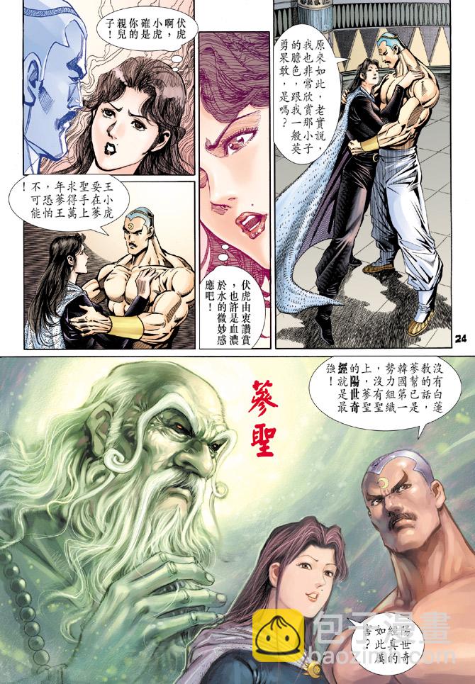 新著龙虎门韩漫全集-第109回无删减无遮挡章节图片 