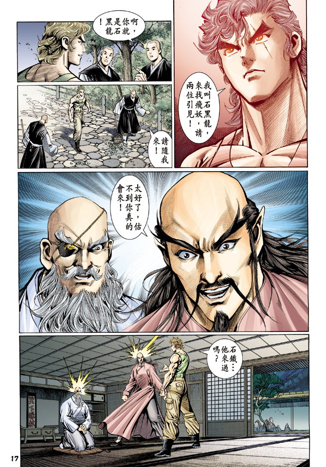 新著龙虎门韩漫全集-第110回无删减无遮挡章节图片 