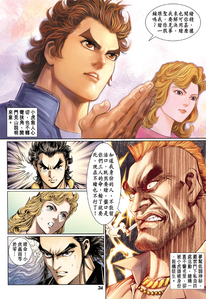 新著龙虎门韩漫全集-第110回无删减无遮挡章节图片 