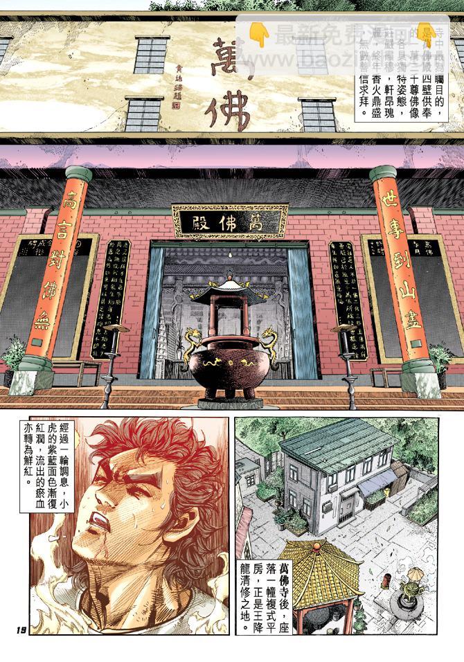 新著龙虎门韩漫全集-第12回无删减无遮挡章节图片 
