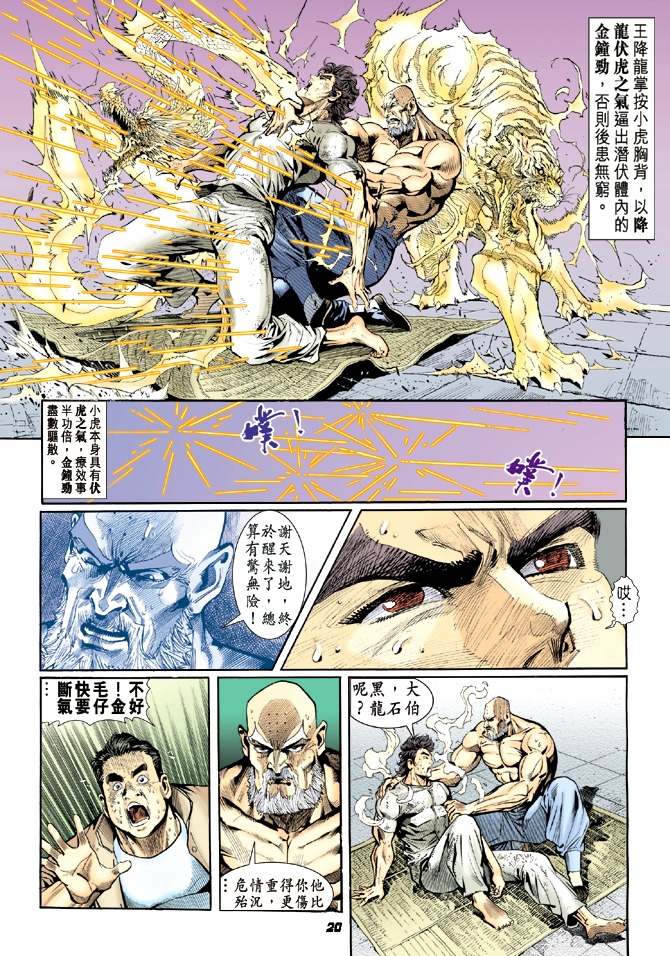 新著龙虎门韩漫全集-第12回无删减无遮挡章节图片 