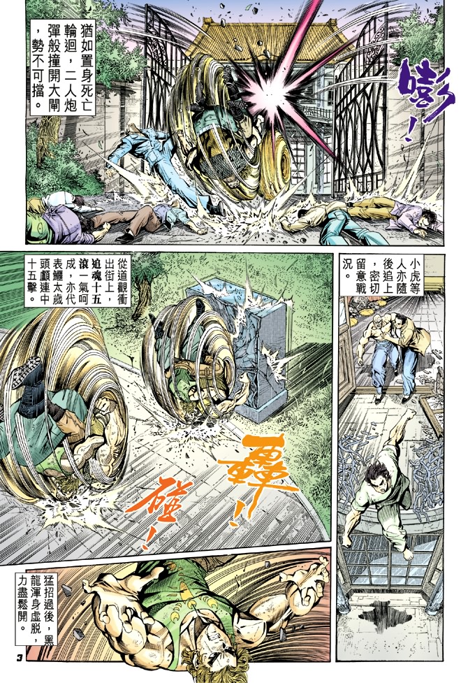 新著龙虎门韩漫全集-第12回无删减无遮挡章节图片 