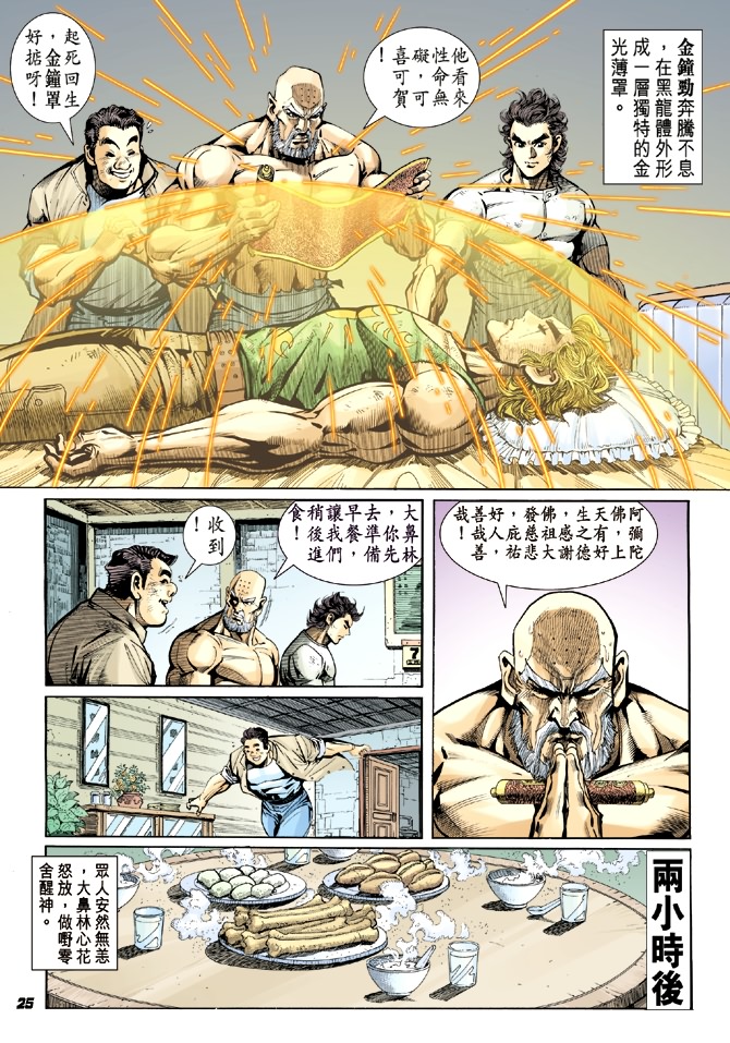 新著龙虎门韩漫全集-第12回无删减无遮挡章节图片 