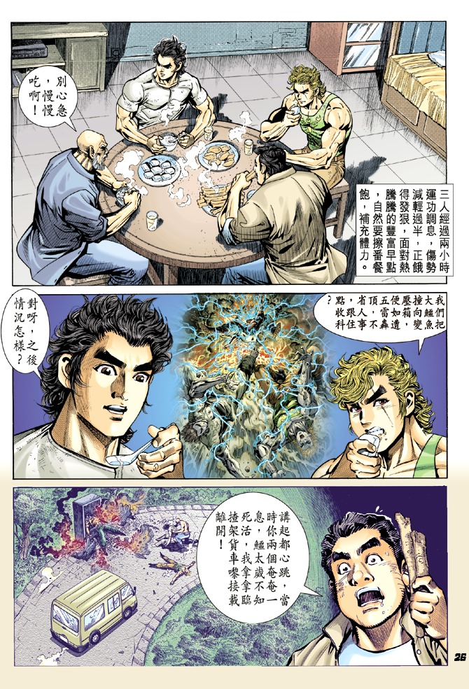 新著龙虎门韩漫全集-第12回无删减无遮挡章节图片 
