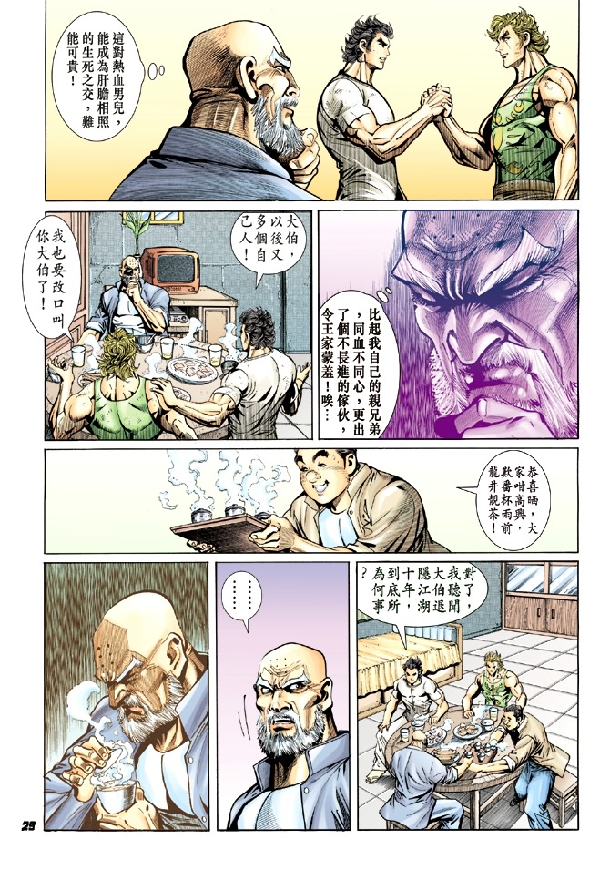 新著龙虎门韩漫全集-第12回无删减无遮挡章节图片 