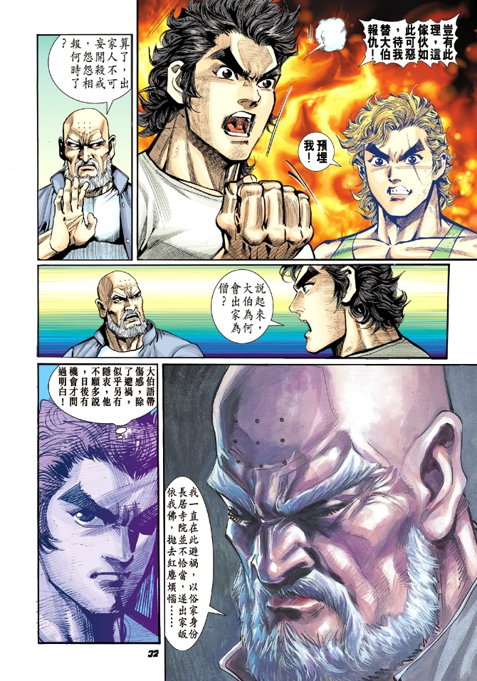 新著龙虎门韩漫全集-第12回无删减无遮挡章节图片 