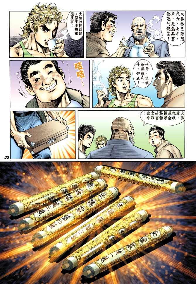 新著龙虎门韩漫全集-第12回无删减无遮挡章节图片 