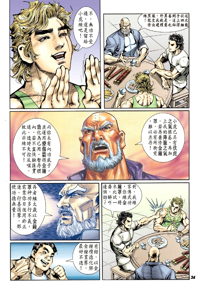 新著龙虎门韩漫全集-第12回无删减无遮挡章节图片 