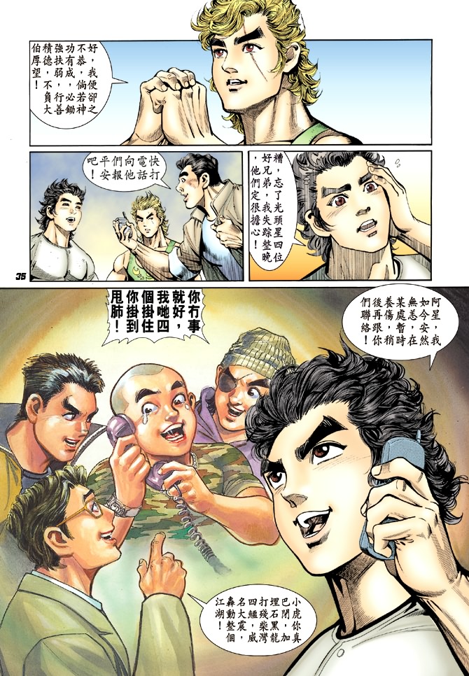 新著龙虎门韩漫全集-第12回无删减无遮挡章节图片 