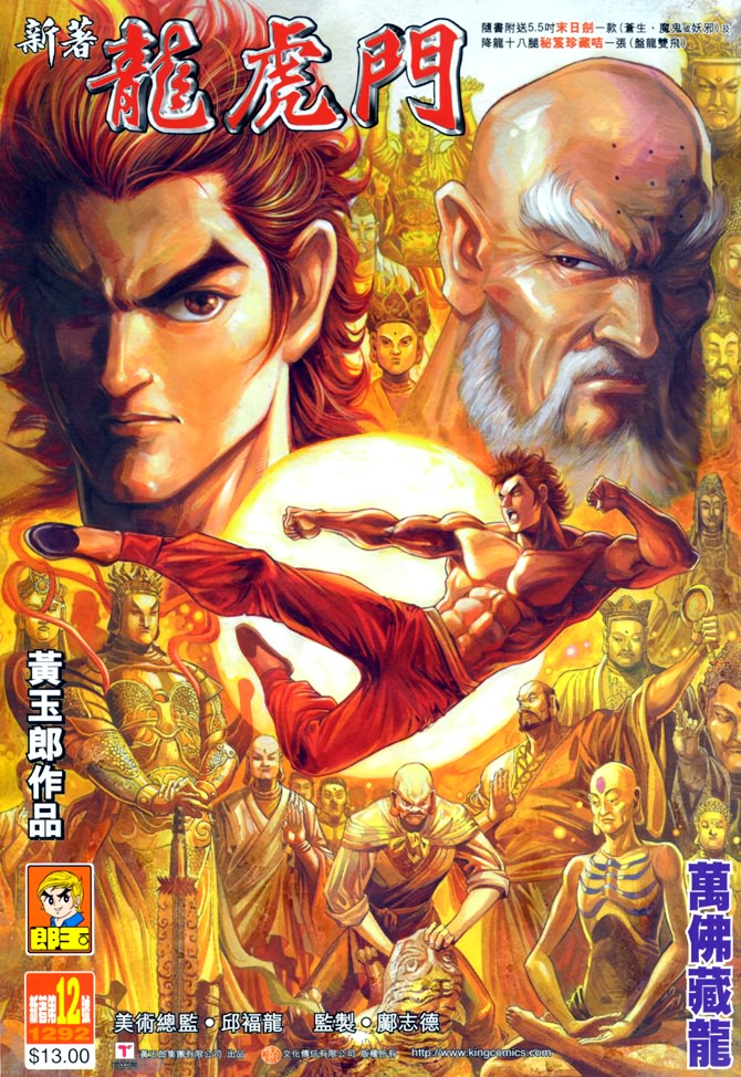 新著龙虎门韩漫全集-第12回无删减无遮挡章节图片 