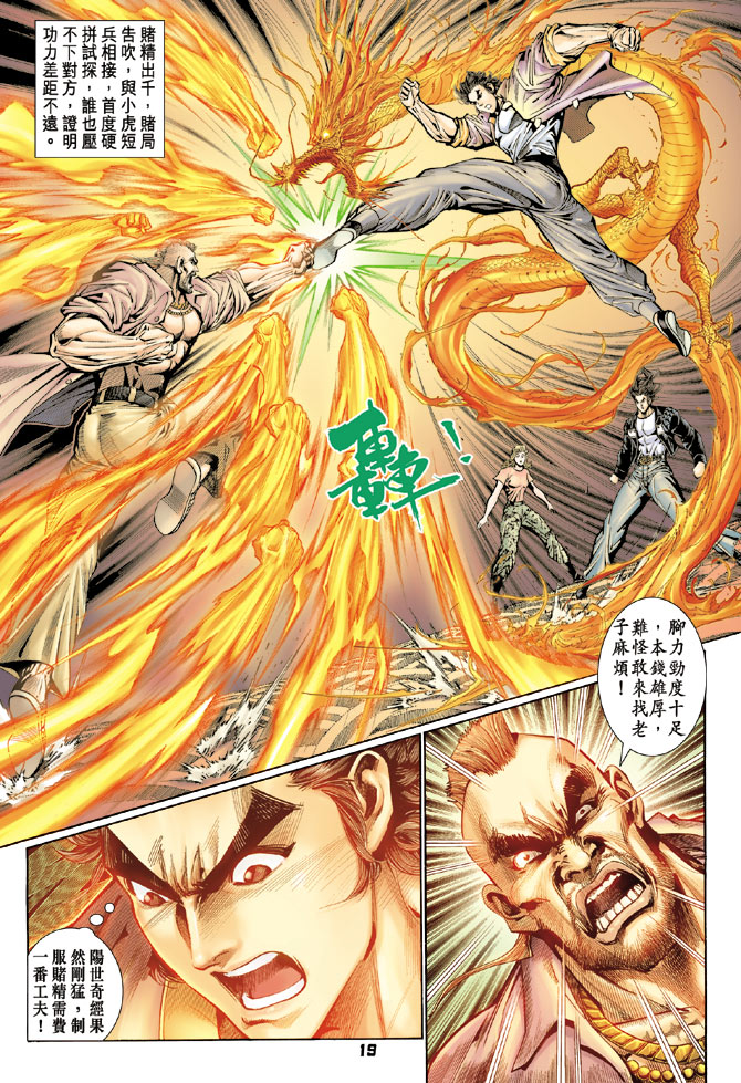 新著龙虎门韩漫全集-第111回无删减无遮挡章节图片 