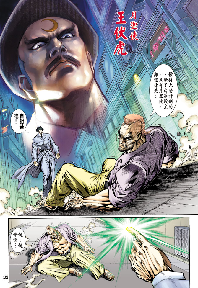 新著龙虎门韩漫全集-第111回无删减无遮挡章节图片 