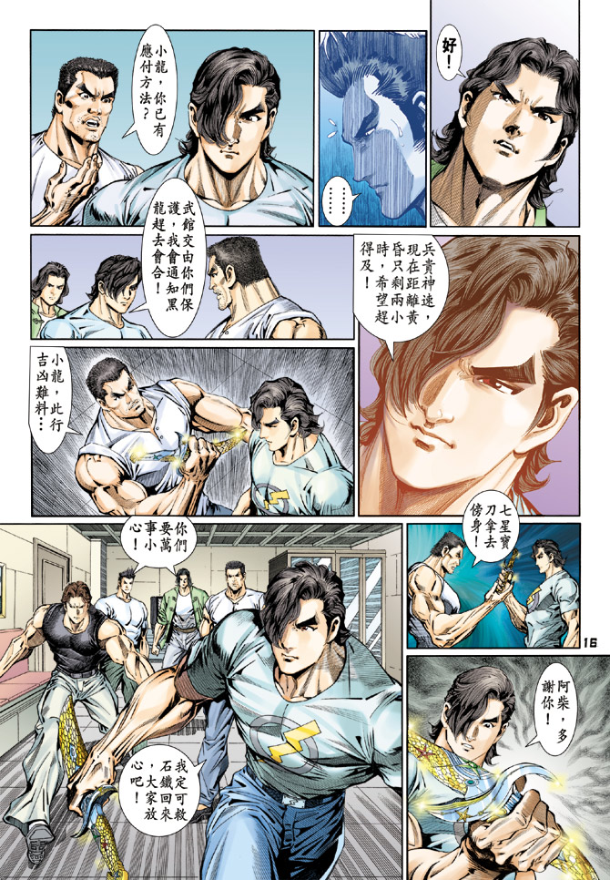 新著龙虎门韩漫全集-第112回无删减无遮挡章节图片 