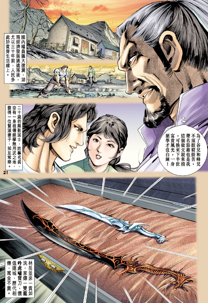 新著龙虎门韩漫全集-第112回无删减无遮挡章节图片 