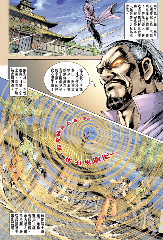 新著龙虎门韩漫全集-第112回无删减无遮挡章节图片 