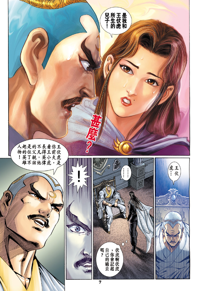 新著龙虎门韩漫全集-第112回无删减无遮挡章节图片 