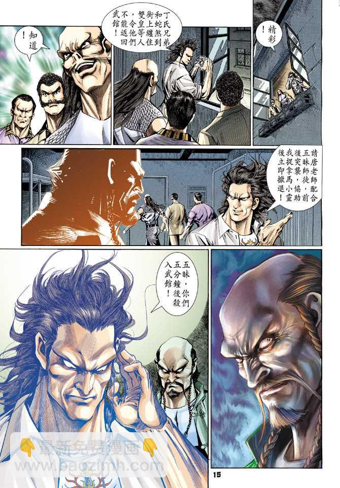 新著龙虎门韩漫全集-第113回无删减无遮挡章节图片 