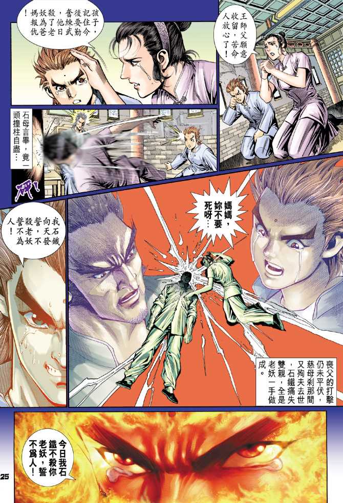 新著龙虎门韩漫全集-第113回无删减无遮挡章节图片 