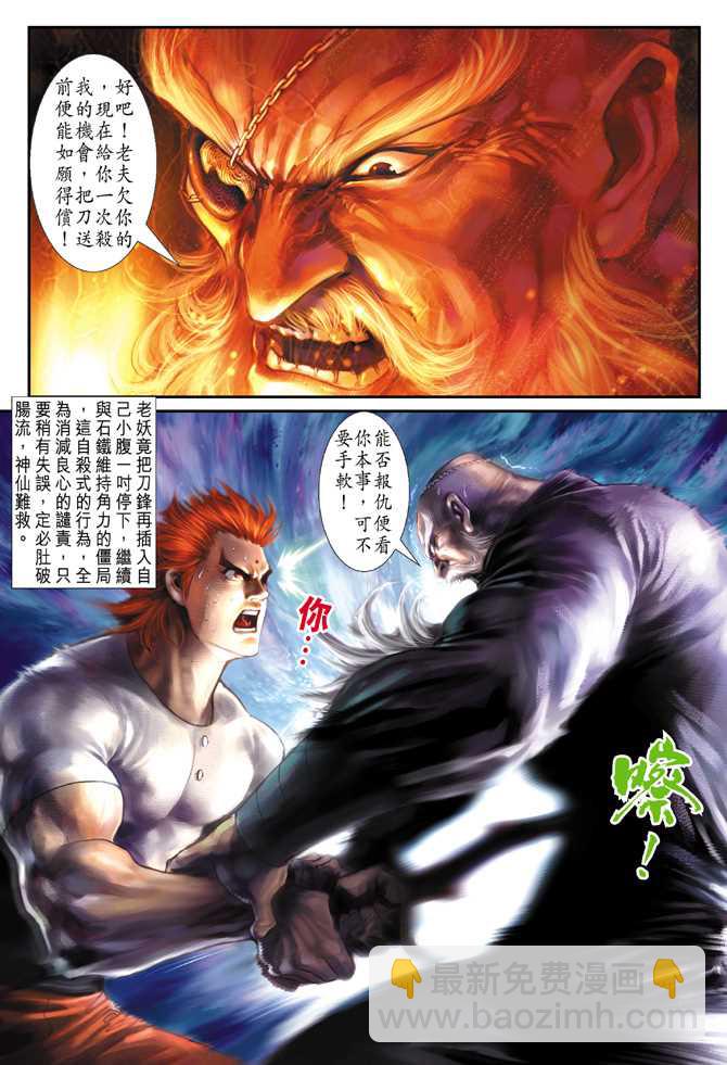 新著龙虎门韩漫全集-第113回无删减无遮挡章节图片 
