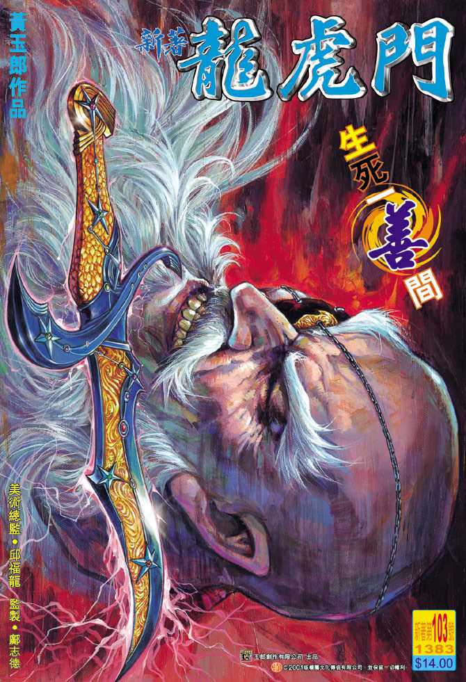 新著龙虎门韩漫全集-第113回无删减无遮挡章节图片 