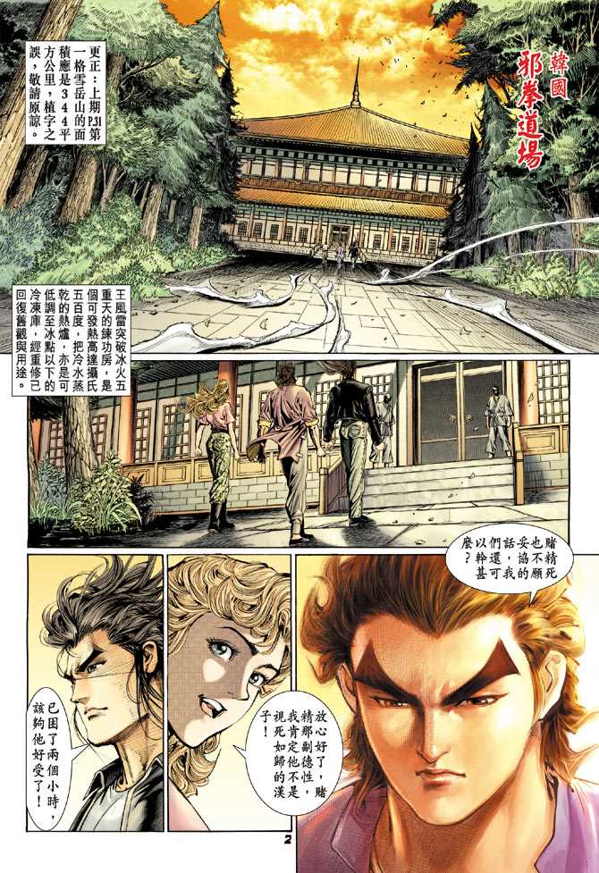 新著龙虎门韩漫全集-第114回无删减无遮挡章节图片 