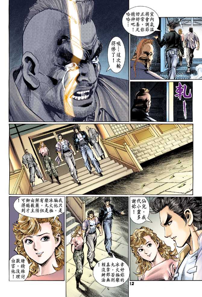 新著龙虎门韩漫全集-第114回无删减无遮挡章节图片 