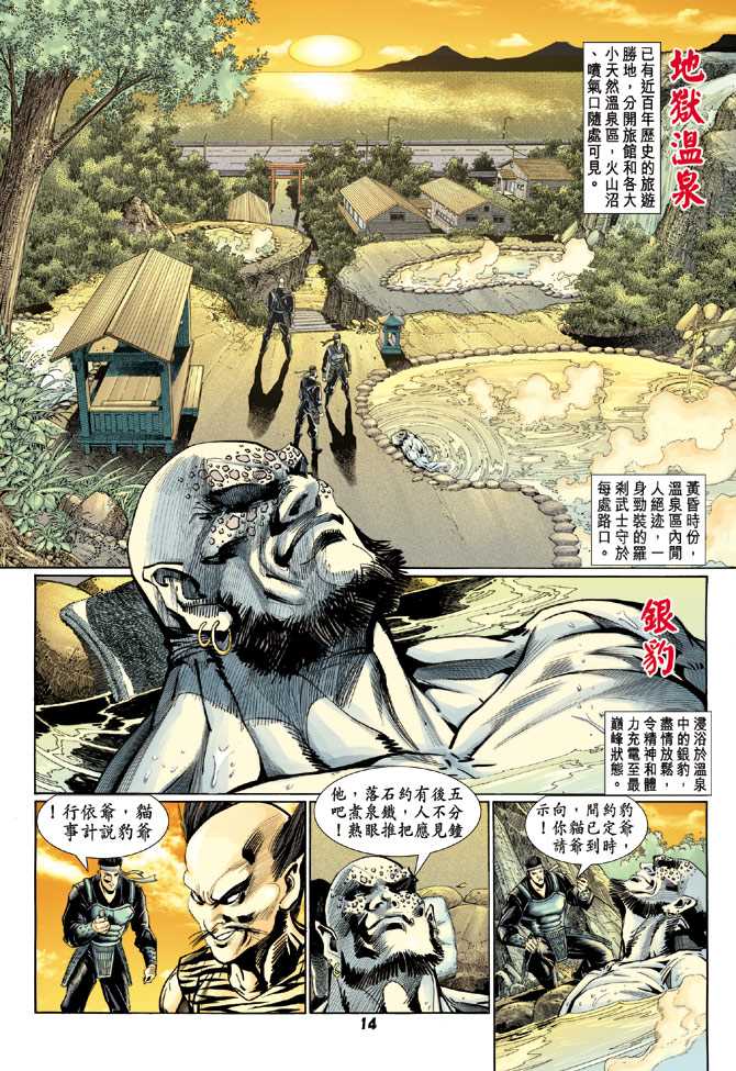新著龙虎门韩漫全集-第114回无删减无遮挡章节图片 