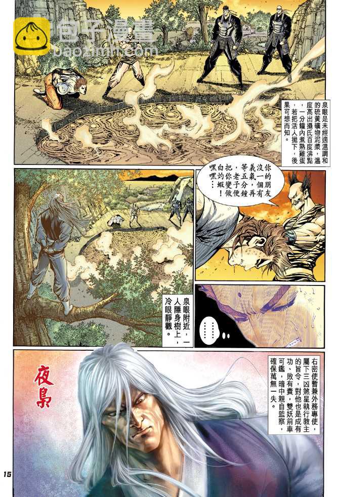 新著龙虎门韩漫全集-第114回无删减无遮挡章节图片 