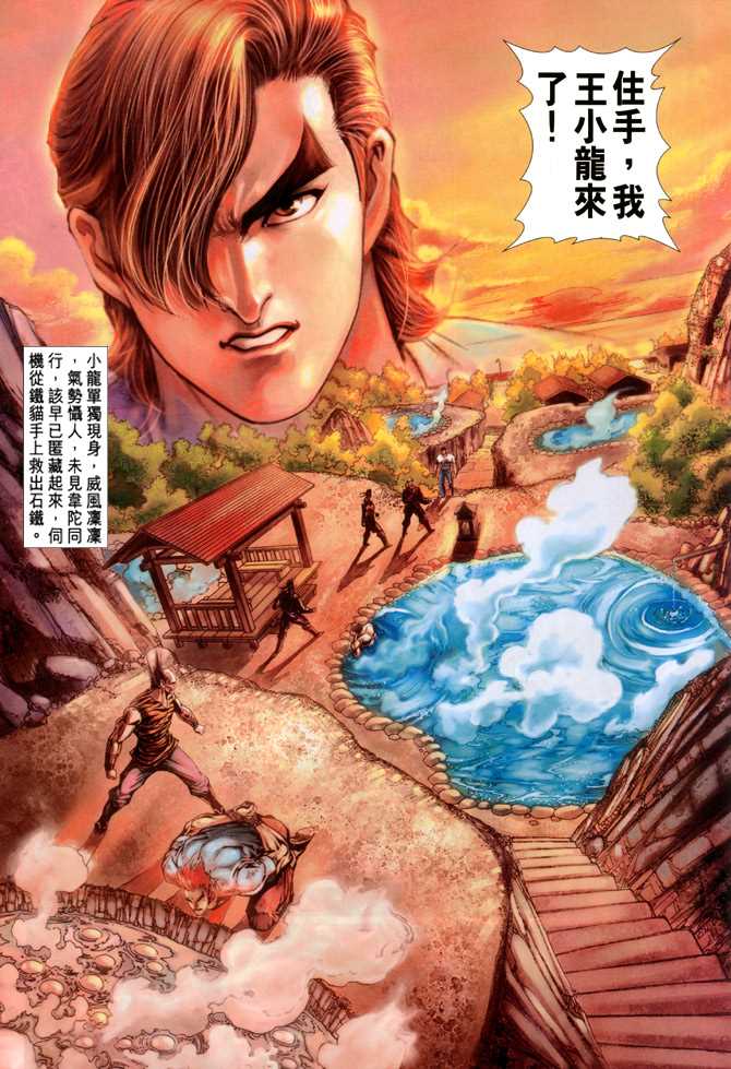 新著龙虎门韩漫全集-第114回无删减无遮挡章节图片 