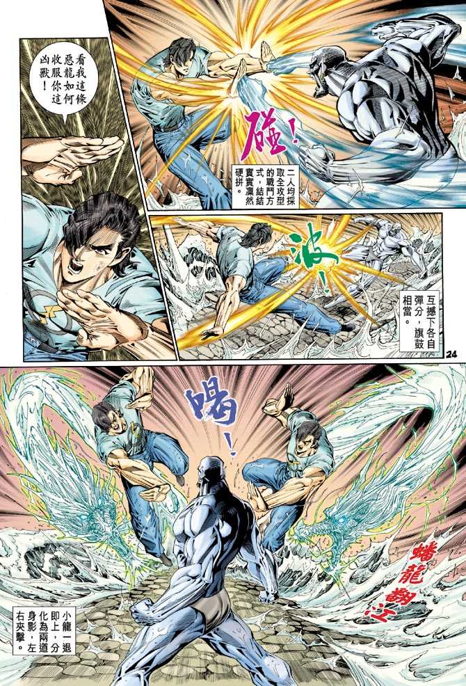 新著龙虎门韩漫全集-第114回无删减无遮挡章节图片 