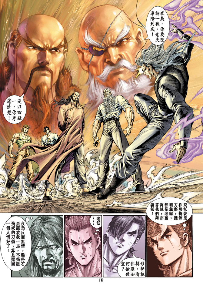 新著龙虎门韩漫全集-第115回无删减无遮挡章节图片 