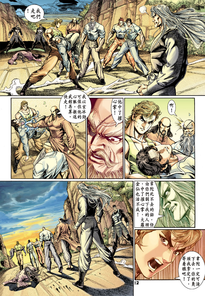 新著龙虎门韩漫全集-第115回无删减无遮挡章节图片 