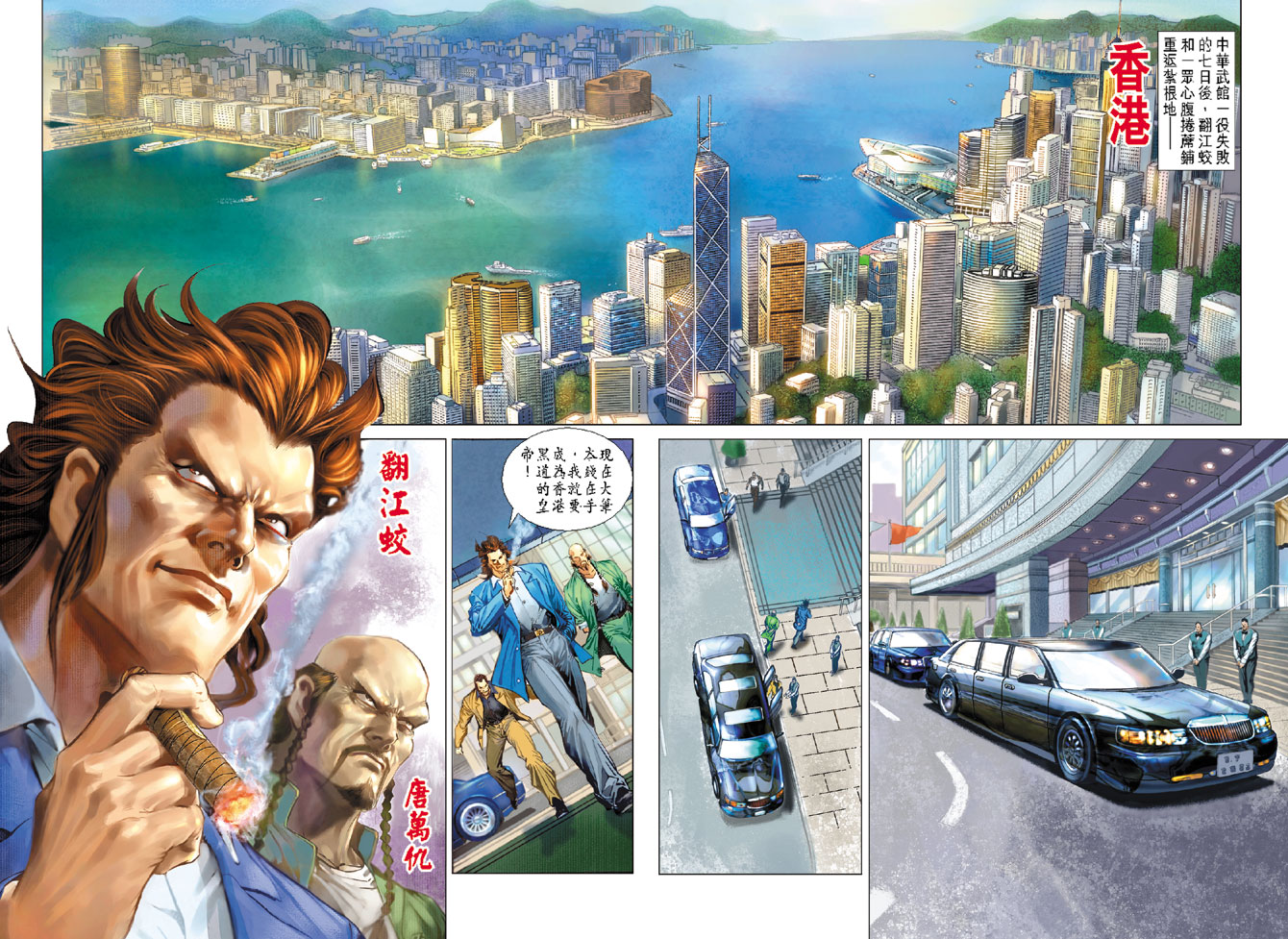 新著龙虎门韩漫全集-第115回无删减无遮挡章节图片 