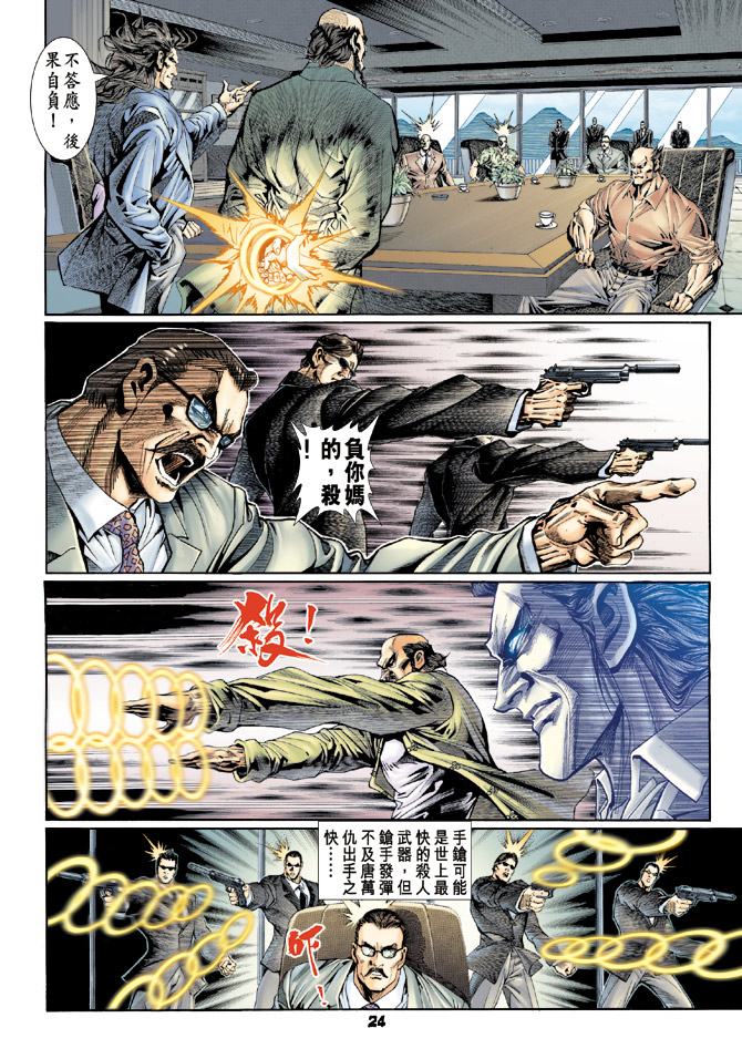 新著龙虎门韩漫全集-第115回无删减无遮挡章节图片 