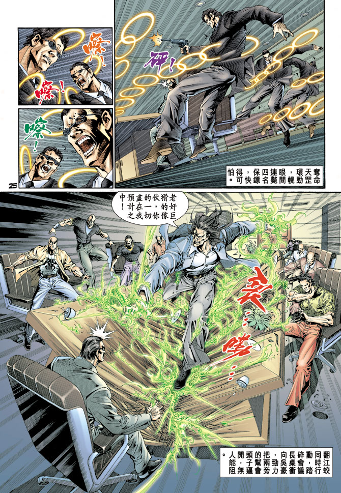 新著龙虎门韩漫全集-第115回无删减无遮挡章节图片 