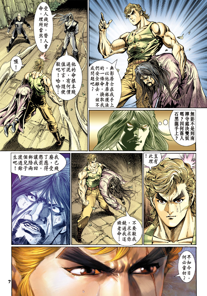 新著龙虎门韩漫全集-第115回无删减无遮挡章节图片 