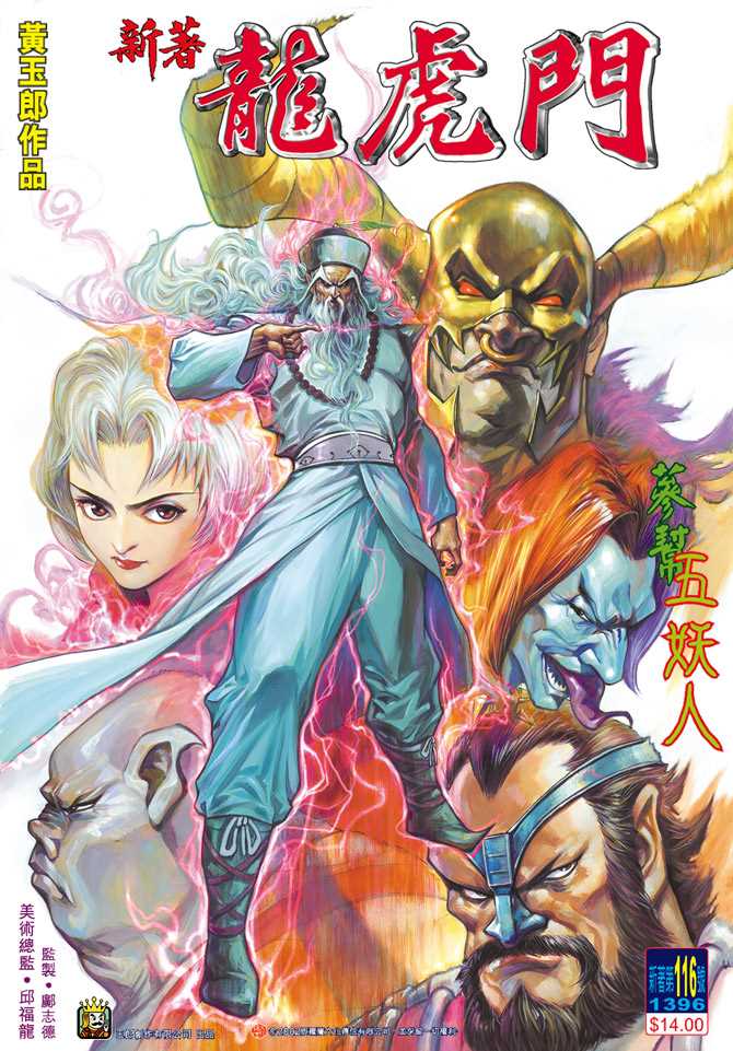 新著龙虎门韩漫全集-第116回无删减无遮挡章节图片 