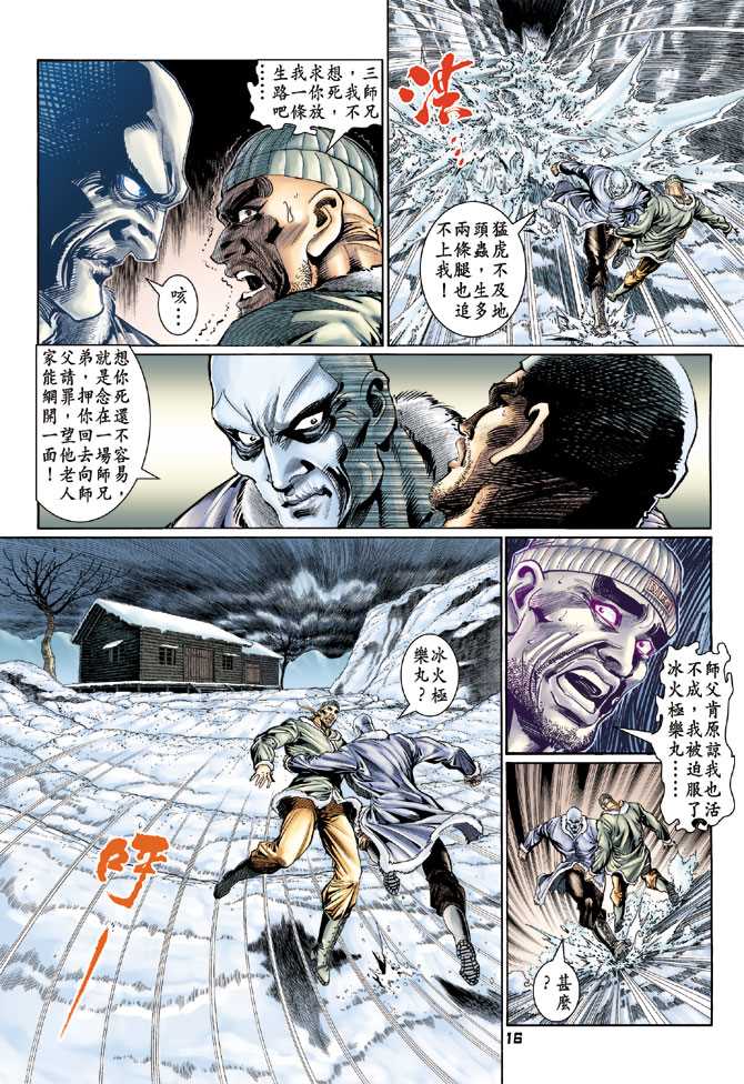 新著龙虎门韩漫全集-第116回无删减无遮挡章节图片 