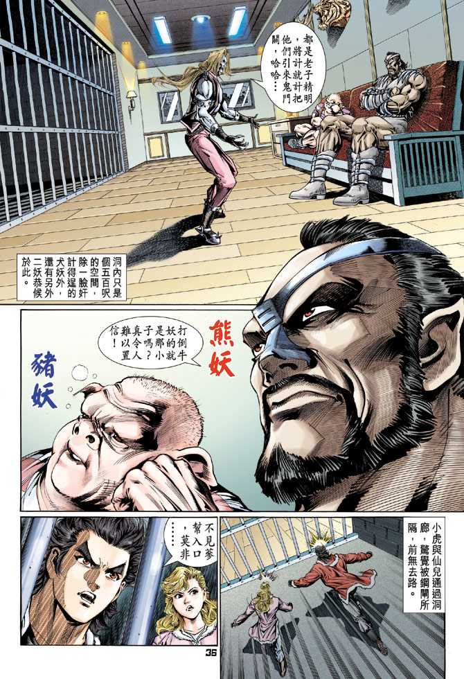 新著龙虎门韩漫全集-第116回无删减无遮挡章节图片 
