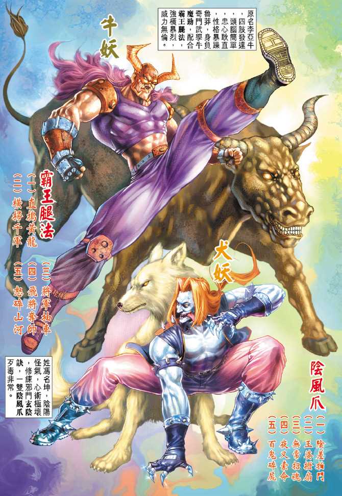 新著龙虎门韩漫全集-第116回无删减无遮挡章节图片 