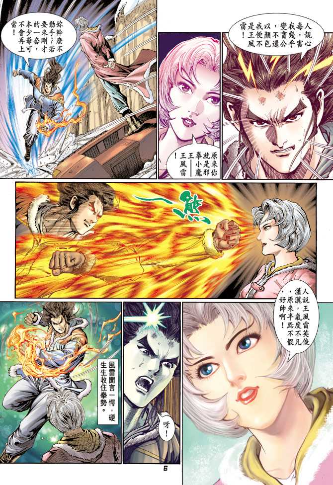 新著龙虎门韩漫全集-第116回无删减无遮挡章节图片 