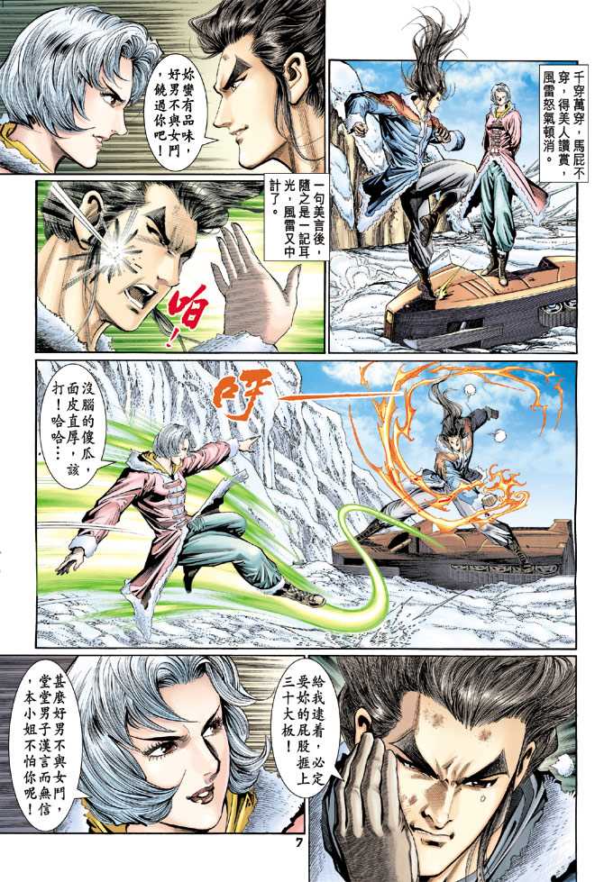 新著龙虎门韩漫全集-第116回无删减无遮挡章节图片 