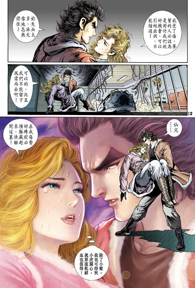 新著龙虎门韩漫全集-第117回无删减无遮挡章节图片 