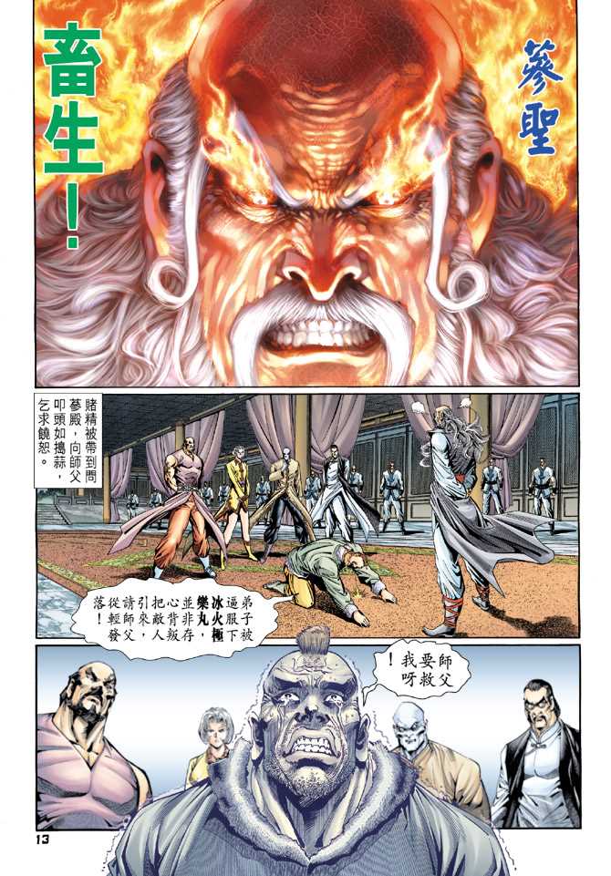 新著龙虎门韩漫全集-第117回无删减无遮挡章节图片 